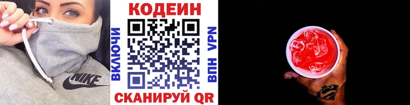 Codein напиток Lean (лин)  Очёр 
